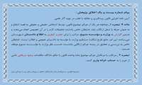 پیام شماره بیست و یک اخلاق پژوهش
